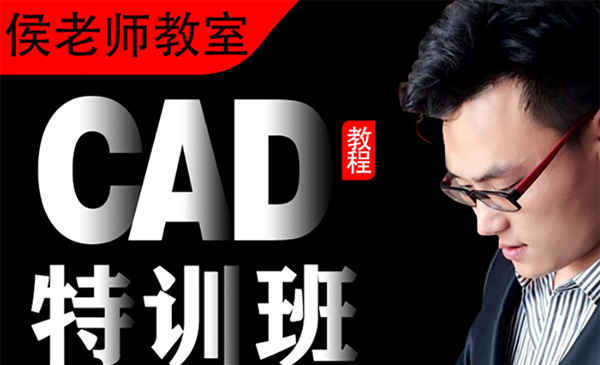CAD特训班