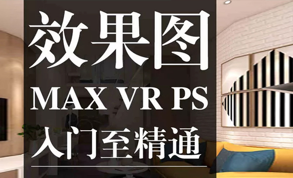 MAX效果表现班