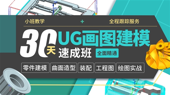 0基础SiemensPLM UG 10.0教程 数控编程模具视频教程